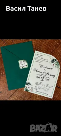 Покани за гости за сватба 1.50-1.70 лв, снимка 16 - Покани - 49271057