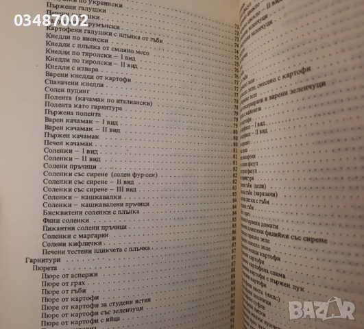 Две готварски книги за 10 лв, снимка 4 - Енциклопедии, справочници - 44921116