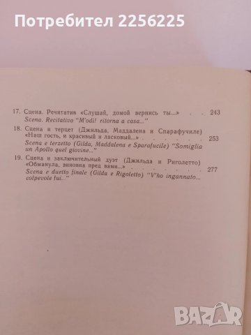 Джузепе Верди - Риголето, снимка 12 - Специализирана литература - 51058928
