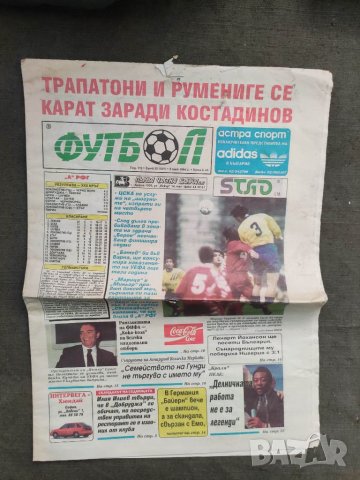 Продавам стари вестници "Футбол " и "Гол"