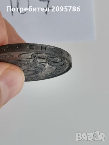 Сребърна, юбилейна монета Ю7, снимка 5 - Нумизматика и бонистика - 42212899