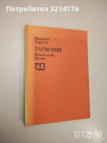 Школа игры на фортепиано - Э. Кисель, В. Натансон, А. Николаев, Н. Сретенская, снимка 6 - Специализирана литература - 47866503