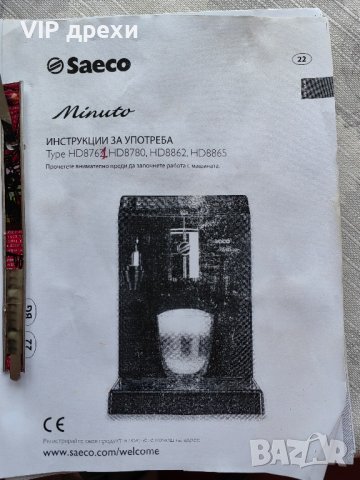 Saeco Minuto кафе машина, снимка 3 - Кафемашини - 44479437