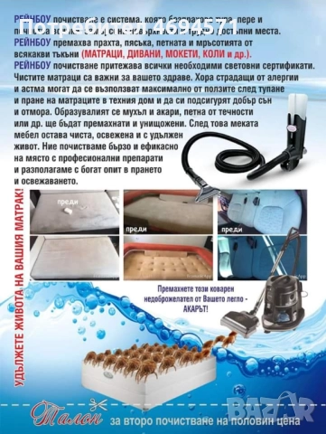 Професионално почистване , снимка 9 - Други почистващи услуги - 52946186