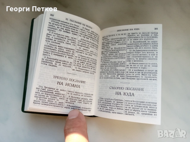 НОВИЯТ ЗАВЕТ и Псалмите (джобен формат), снимка 6 - Специализирана литература - 53097412