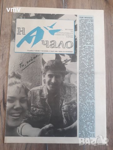 Вестници По 15лв година първа брой първи 1989 година, снимка 7 - Колекции - 39620809