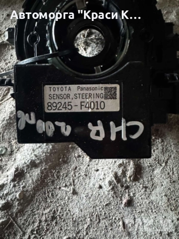 89245F4010 лентов кабел TOYOTA CHR, снимка 2 - Части - 52468256