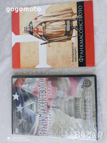 Нови DVD + книга за тамплиерите и масоните , снимка 4 - Други стоки за дома - 37474446