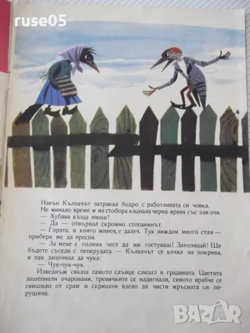 Книга "Къщата на кълвача - Радка Александрова" - 16 стр. - 1, снимка 3 - Детски книжки - 47644712