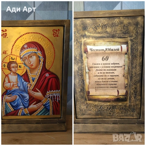 икона за юбилей кръстници , снимка 13 - Икони - 52549309