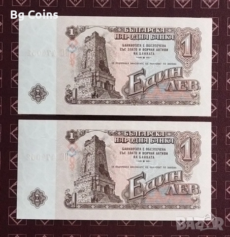 1 лев 1974 6 цифри Поредни номера , снимка 2 - Нумизматика и бонистика - 32324737