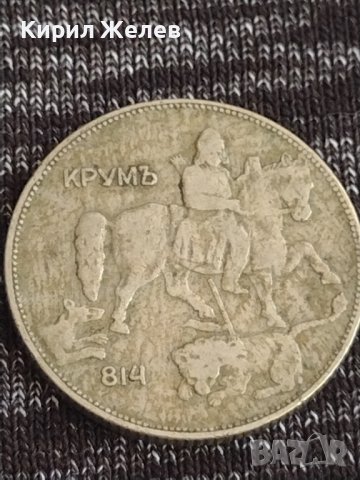Монета  5 лева 1930г. Царство България Хан Крум за колекция 26360, снимка 6 - Нумизматика и бонистика - 37630316