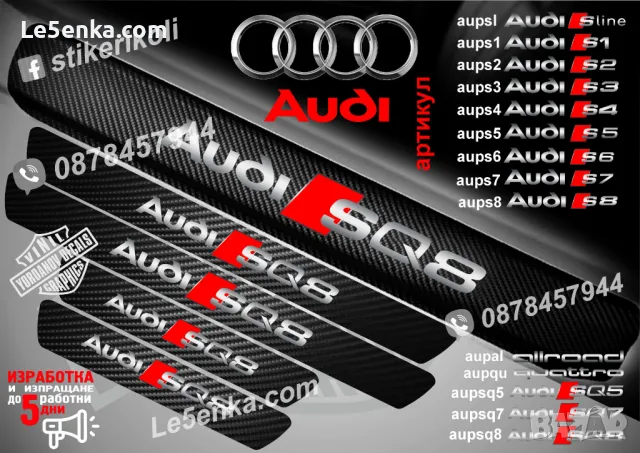 ПРАГОВЕ карбон Audi SQ7 фолио стикери aupsq7, снимка 3 - Аксесоари и консумативи - 48816186