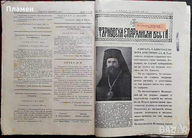 Църковни антикварни вестници, снимка 8 - Антикварни и старинни предмети - 32017778