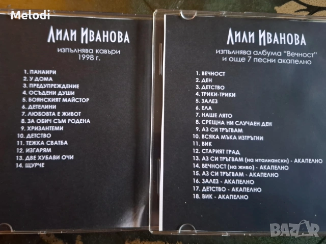 Два много неизвестни албуми