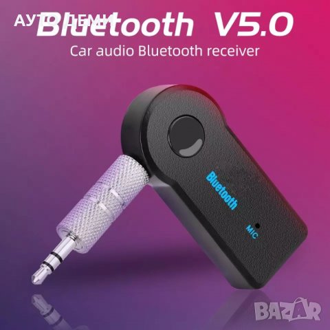 Нова версия Блутут 5.0 АУКС аудио адаптер Bluetooth 5.0 AUX adapter