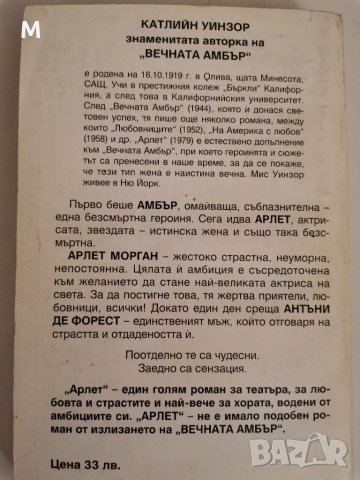 Арлет, книга 2, Катлийн Уинзор, снимка 2 - Художествена литература - 31357879