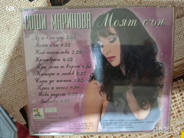 СОФИ МАРИНОВА-МОЯТ СЪН, снимка 2 - CD дискове - 51517911