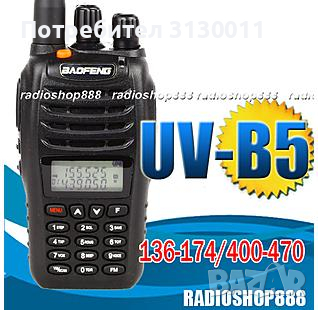 Нови Мобилна радиостанция уоки токи Baofeng B5 PMR DTMF, CTCSS, DCS 136-174 400-520, снимка 13 - Друга електроника - 36376684