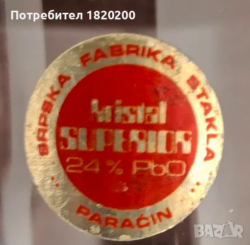 4 нови кристални чаши Srpska fabrika stakla paracin , снимка 3 - Сервизи - 56314744