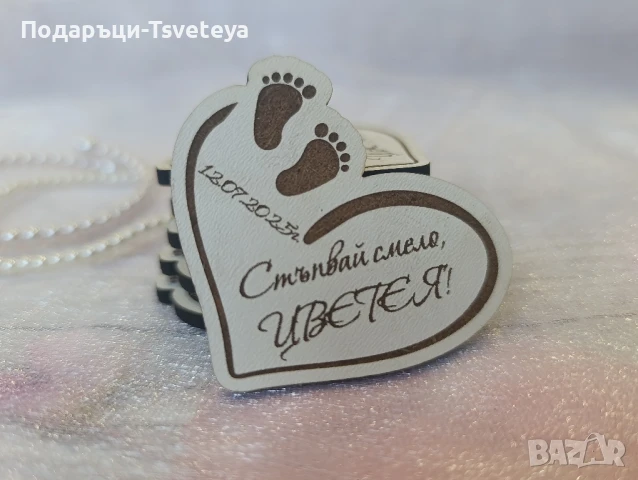 Подаръчета за гости,,Стъпвай смело"