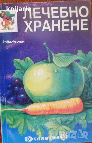 Лечебно хранене