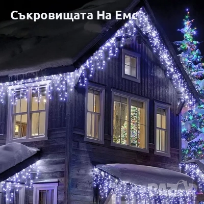 1️⃣2️⃣ Метра Висящи Коледни Лампи Тип Завеса / Студена Бяла Светлина - ⚠️29,90лв. 8режима на Светене