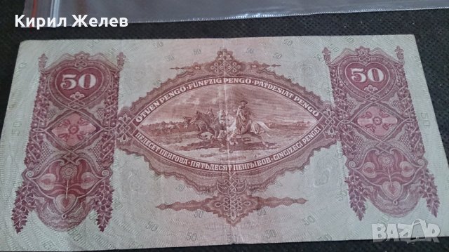 Колекционерска банкнота 50 Пенгова 1932година Унгария - 14594, снимка 9 - Нумизматика и бонистика - 29079326