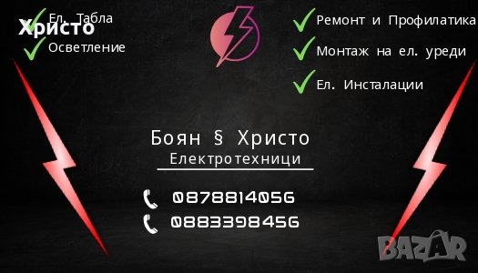 Електро услуги, Електро инсталации, Стара Загора и района, снимка 2 - Електро услуги - 40860234