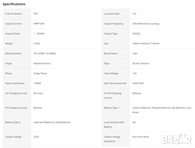  Хибриден соларен инвертор, 12v, пълна синусоида, 12 волта, 2200w, зарядно, Чист синус, хибрид, снимка 13 - Друга електроника - 44746131