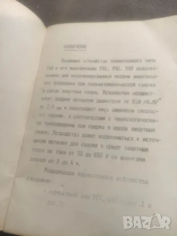 Техническое описане Устройства планетарного типа для подачи Электродной проволоки диаметром от 0.6 д, снимка 4 - Специализирана литература - 48276747