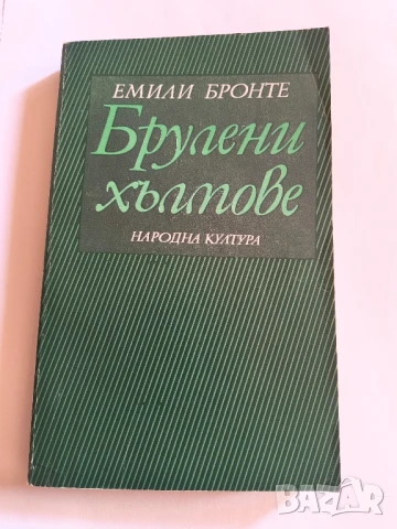 Брулени хълмове