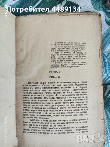 Книга 1939 г. "Как да победимъ себе-си" Раджа Йога, снимка 3 - Нумизматика и бонистика - 54322711