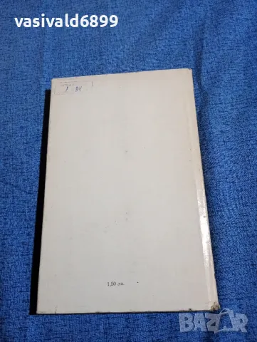 Яворов - съчинения том 2, снимка 3 - Българска литература - 47670385