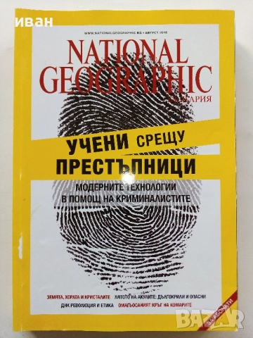 Списания National Geographic - България 2016г.за Абонати, снимка 8 - Списания и комикси - 52302756