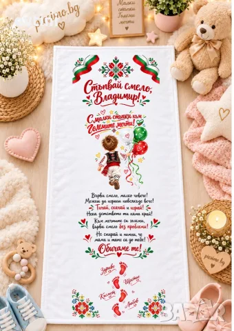 Персонализирано платно за прощъпулник 50×150 см, снимка 12 - Други - 56134893