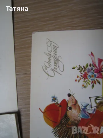 СТИКЕРИ И ПОЗДРАВИТЕЛНИ КАРТИЧКИ и стари пощенски -СССР, снимка 16 - Други - 34024948