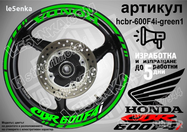 Honda CBR 600 F4i кантове и надписи за джанти, снимка 5 - Аксесоари и консумативи - 26608978
