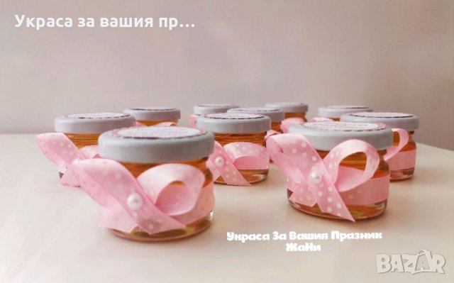 Украсени бурканчета с мед подаръчета за гостите на бебешка погача, снимка 3 - Други - 33946027