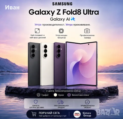 256•SAMSUNG GALAXY Z Fold 8 Ultra *НОВИ*BLACK/Graphite/Violet / 256*ЛИЗИНГ TBI самсунг з фолд 8 ултр, снимка 5 - Samsung - 55843408