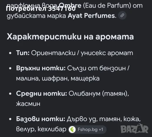 Нов 50 мл парфюм, снимка 2 - Унисекс парфюми - 56456942