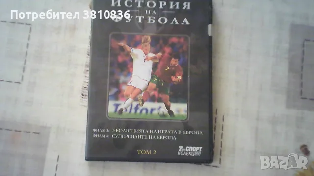 Филми на DVD - История на футбола, снимка 3 - DVD филми - 55979613
