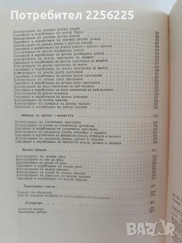 Да се научим да кроим и шием, снимка 7 - Специализирана литература - 56196353