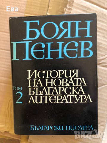 Богата колекция от интересни книги, различни жанрове - част 4, снимка 11 - Художествена литература - 30592426