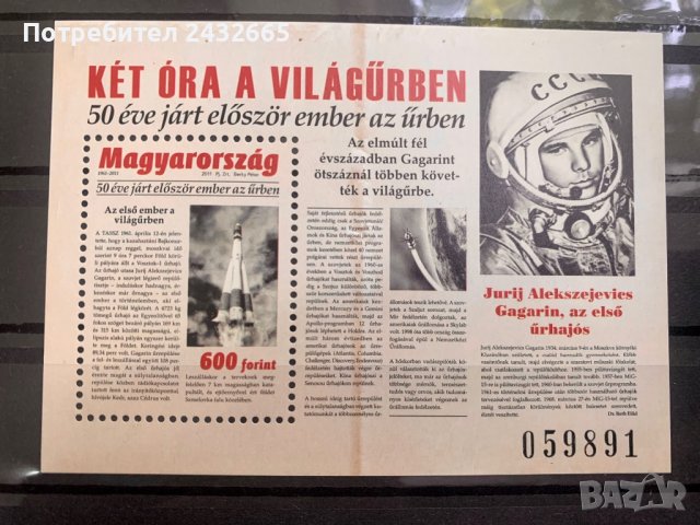 1114. Унгария 2011 = “ Космос. 50г. от полета на първия човек в космоса. Ю.Гагарин “ ,**,MNH