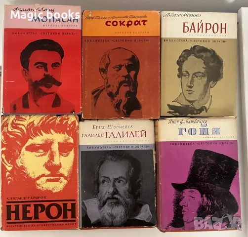 Библиотека "Световни образи" 