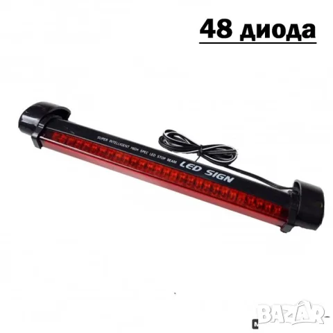 LED трети стоп с 48 диода, 37 cm, снимка 2 - Аксесоари и консумативи - 55864226