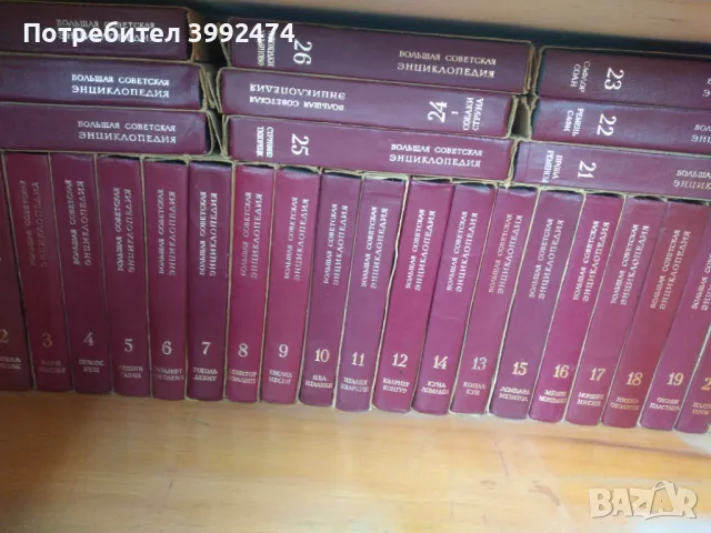 Голяма Съветска Енциклопедия,издание 1976-1978 + ежегодник