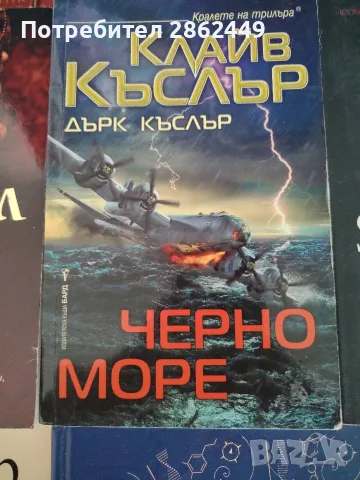 Продавам книги!!! , снимка 14 - Художествена литература - 56437299