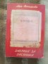 Мая Вапцарова - Дневник за дневника, снимка 1 - Българска литература - 29629083